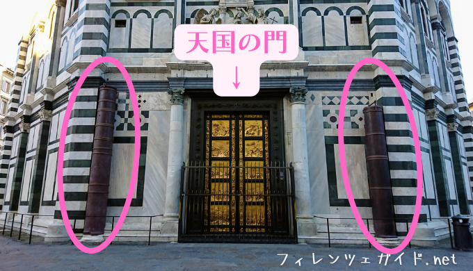 サン・ジョヴァンニ洗礼堂 「天国の門」両サイドに立つ二本の柱